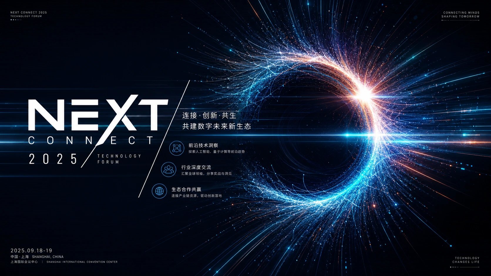 未来数字连接中空粒子光环科技感海报 - 提示词示例图