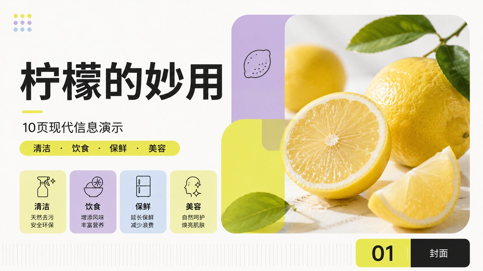 现代模块化国际主义柠檬主题PPT系统 - 提示词示例图